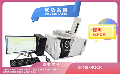 25年03月08日岛津气质联用仪GCMS QP2020在深圳大批量样品测试注意事项