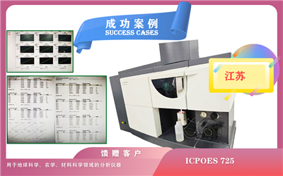 25年03月24日安捷伦电感耦合等离子体原子发射光谱仪在江苏用于地球科学、农学、材料科学领域