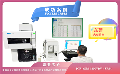25年05月29日安捷伦电感耦合等离子体发射光谱仪ICP-OES 5800在东莞分析金属元素做波长校正