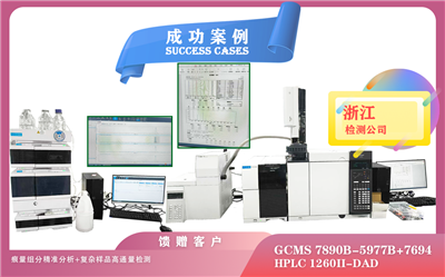 25年06月10日在浙江用安捷伦气质联用仪精准分析痕量组分和液相色谱检测复杂样品
