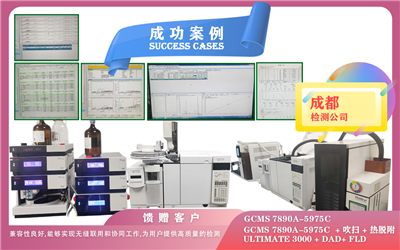 25年06月19日成都解决联用方案:赛默飞UltiMate 3000 液相色谱,安捷伦GC/MS/吹扫捕集/热脱附