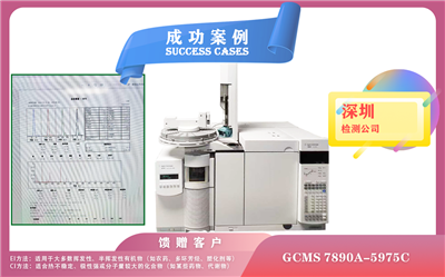 25年07月09日安捷伦气质联用仪GCMS 7890A-5975C在深圳定性与定量分析多种复杂样品