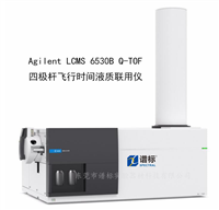 Agilent二手液质联用仪 Q-TOF LCMS 6530B
