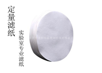 新星定量滤纸9cm 201/202/203快速中速慢速一盒100张