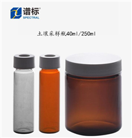 土壤采样瓶40ml/250ml  voc有机样采样瓶
