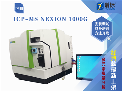 二手电感耦合等离子体质谱仪ICP-MS NexION 1000G 