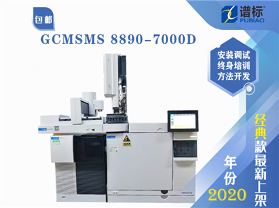 安捷伦气质质联用仪GCMSMS 8890-7000D＋7693塔盘