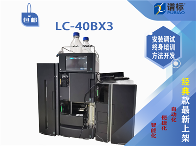 岛津LC-40BX3 超高效液相色谱仪