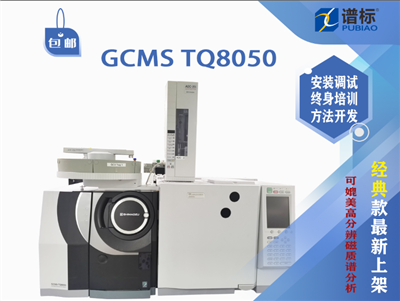 二手仪器岛津三重四极杆气质联用仪GCMSMs TQ8050