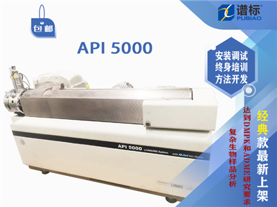 AB Sciex API 5000三重四极杆串联质谱仪