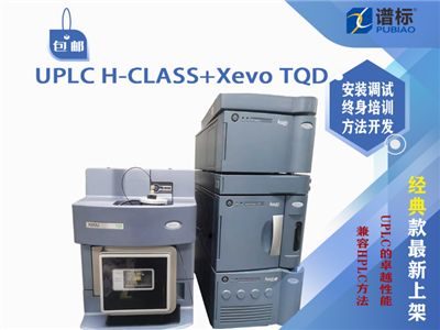 二手液质联用仪waters UPLC H-CLASS+Xevo TQD