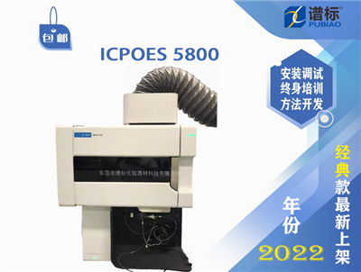 二手仪器安捷伦电感耦合等离子体光谱仪ICP-OES 5800