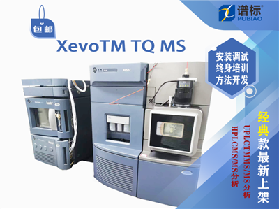 二手仪器Waters XevoTM TQ MS液质联用仪 