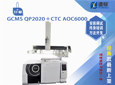 二手仪器岛津气质联用仪GCMS QP2020＋CTC AOC6000