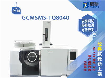 三重四极杆型气相色谱质谱联用仪二手GCMSMS-TQ8040