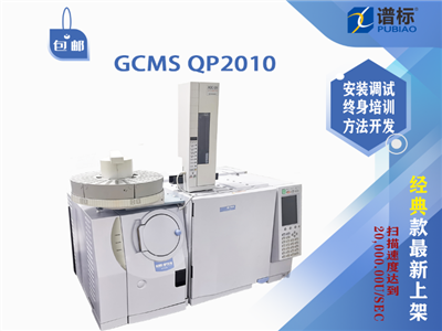 二手岛津气质联用仪GCMS QP2010分析仪器二手