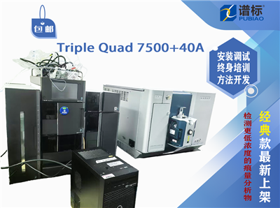 AB SCIEX Triple Quad 7500液相色谱串联质谱仪+液相40A（二手）