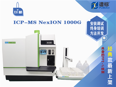珀金埃尔默 NexION 1000G电感耦合等离子体质谱仪二手