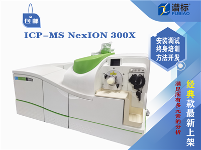铂金埃尔默ICP-MS NexION 300X 电感耦合等离子体质谱仪二手