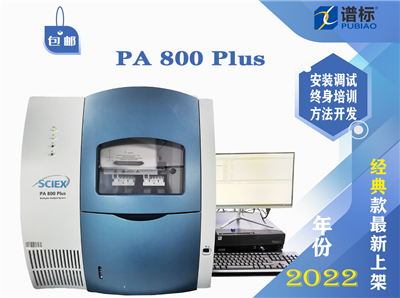 毛细管电泳仪SCIEX PA 800 Plus (二手）
