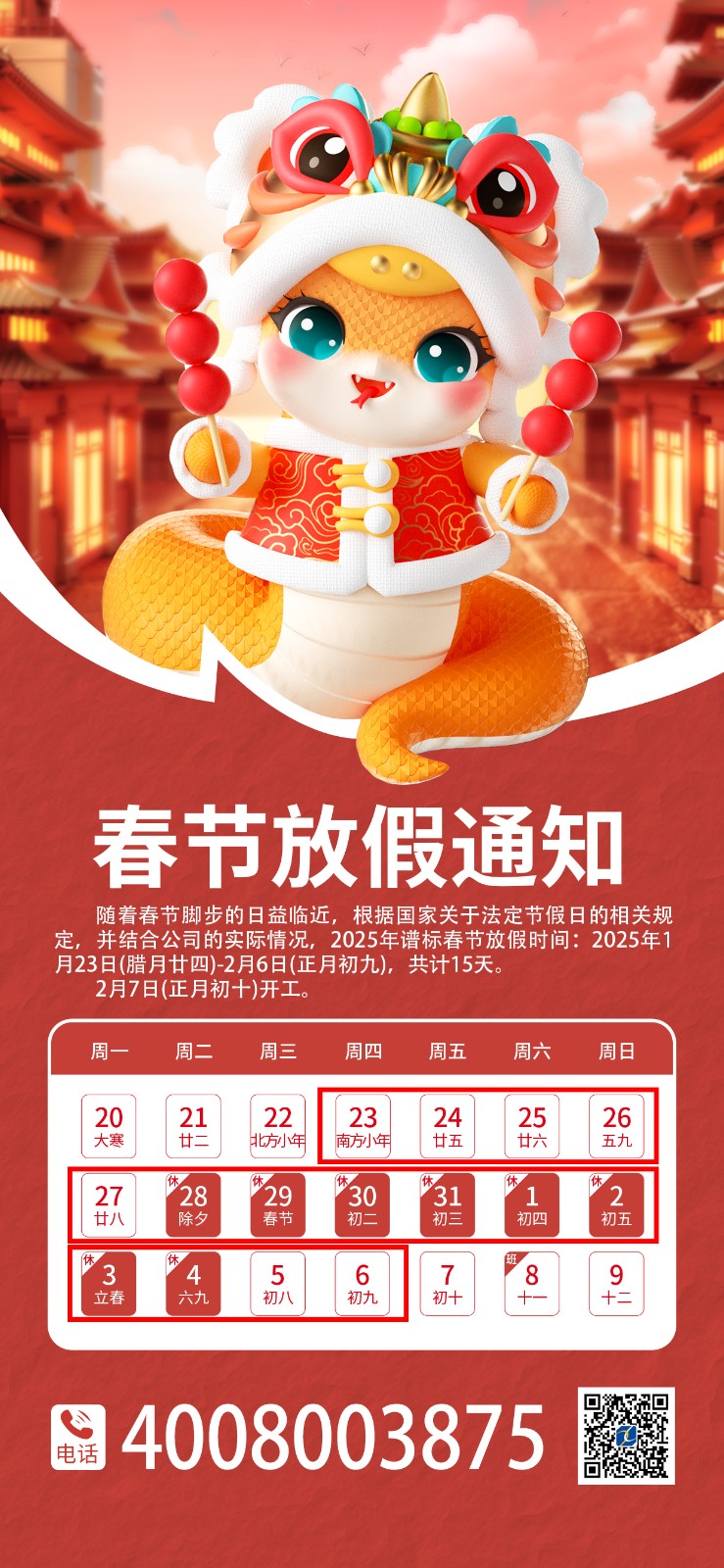 2025年蛇年春节放假通知.jpg