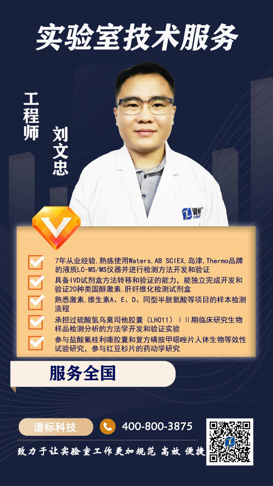 刘文忠.jpg