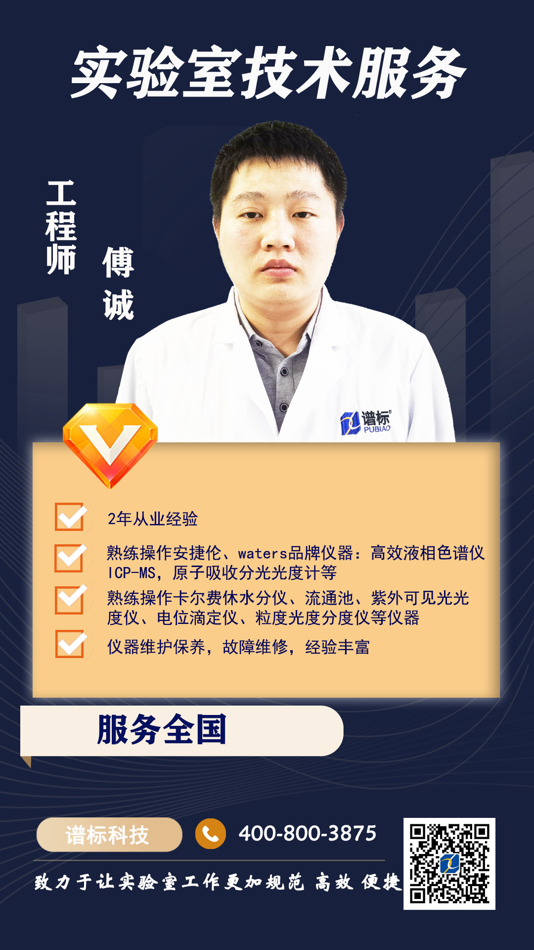 傅诚.jpg