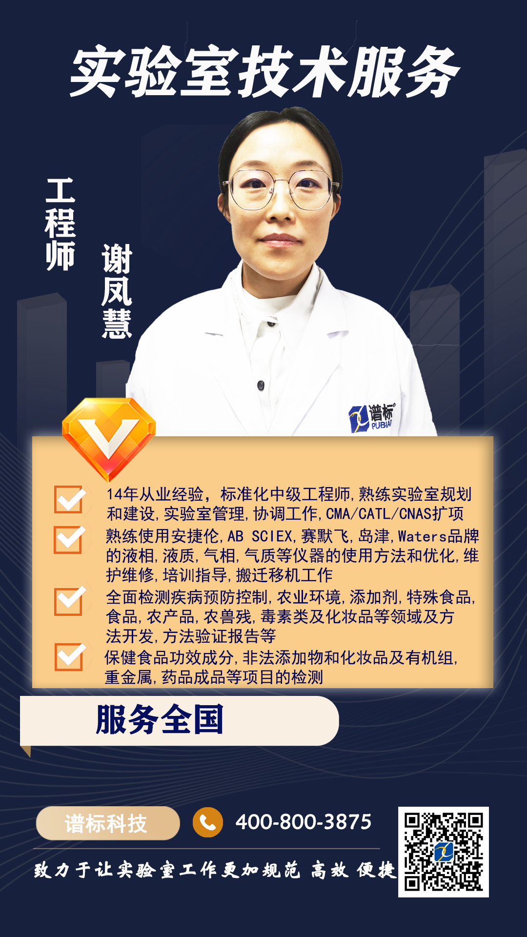 谢凤慧.png