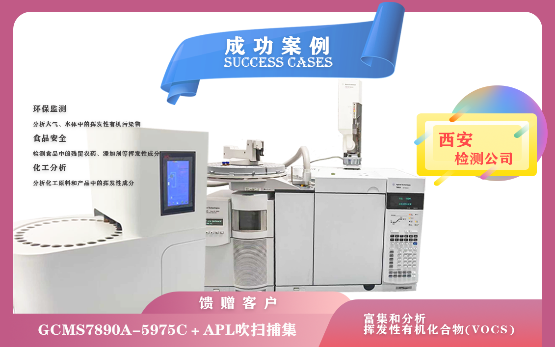 10月14日安捷伦气质联用仪GCMS7890A-5975C+吹扫捕集在西安安装检测复杂样品中微量样品