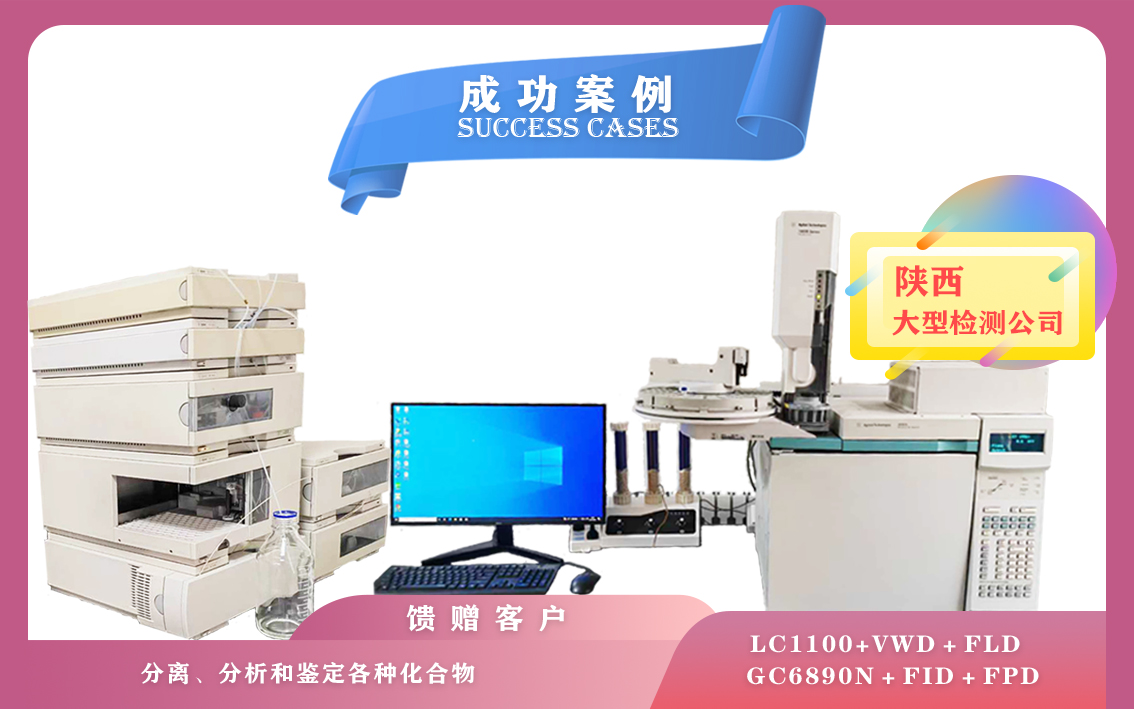 10月21日安捷伦液相色谱仪 1100+VWD＋FLD/气相色谱仪 6890N＋FID＋FPD测各种化合物