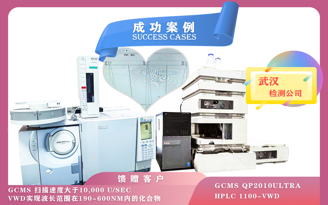 10月27日在武汉安装岛津气质联用仪和安捷伦液相色谱仪,有机化合物的定性定量分析
