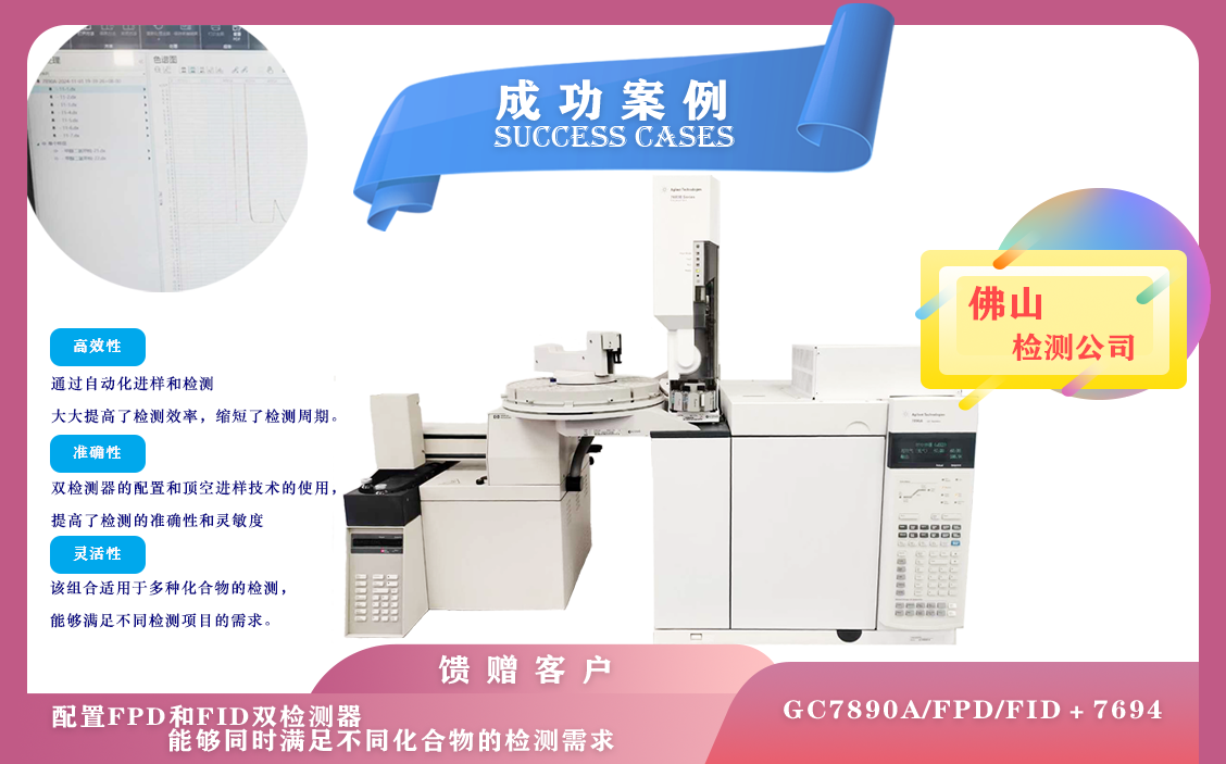 11月4日佛山安装安捷伦气相色谱 7890A配置双检测器FPD,FID及顶空,满足不同化合物的检测需求