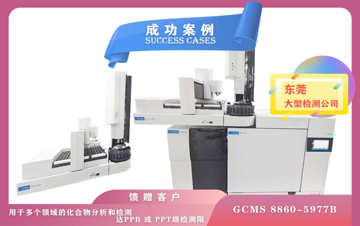 11月19日,安捷伦气质联用仪GCMS 8860-5977B 在东莞使用和维护保养