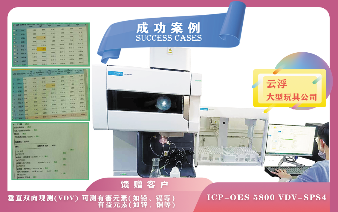 12月01日安捷伦电感耦合等离子体光谱仪ICPOES 5800搭配SPS4在云浮为环保监测提供有力支持