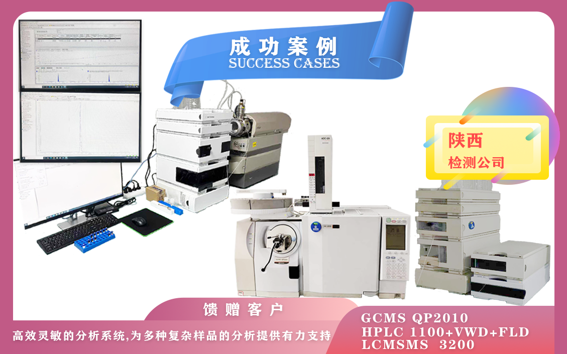 12月12日在陕西安装岛津气质联用,安捷伦液相色谱,AB SCIEX液质联用仪,满足多种复杂样品分析