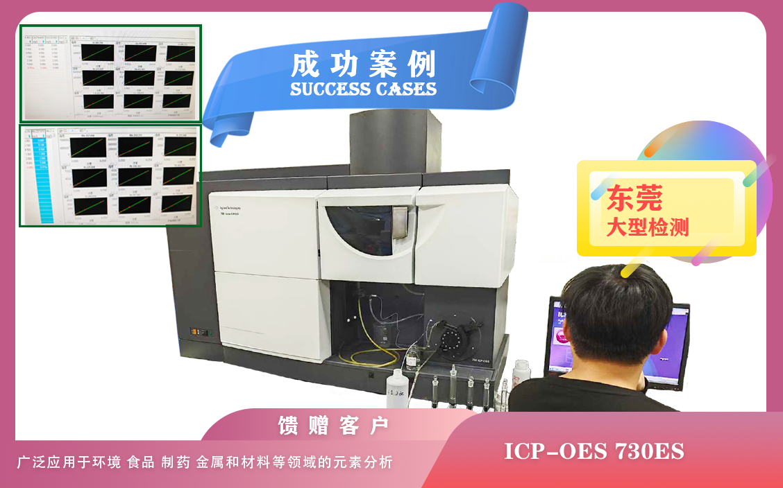25年2月18日元素分析仪器安捷伦电感耦合等离子体发射光谱仪ICP-OES,适合处理复杂样品矩阵
