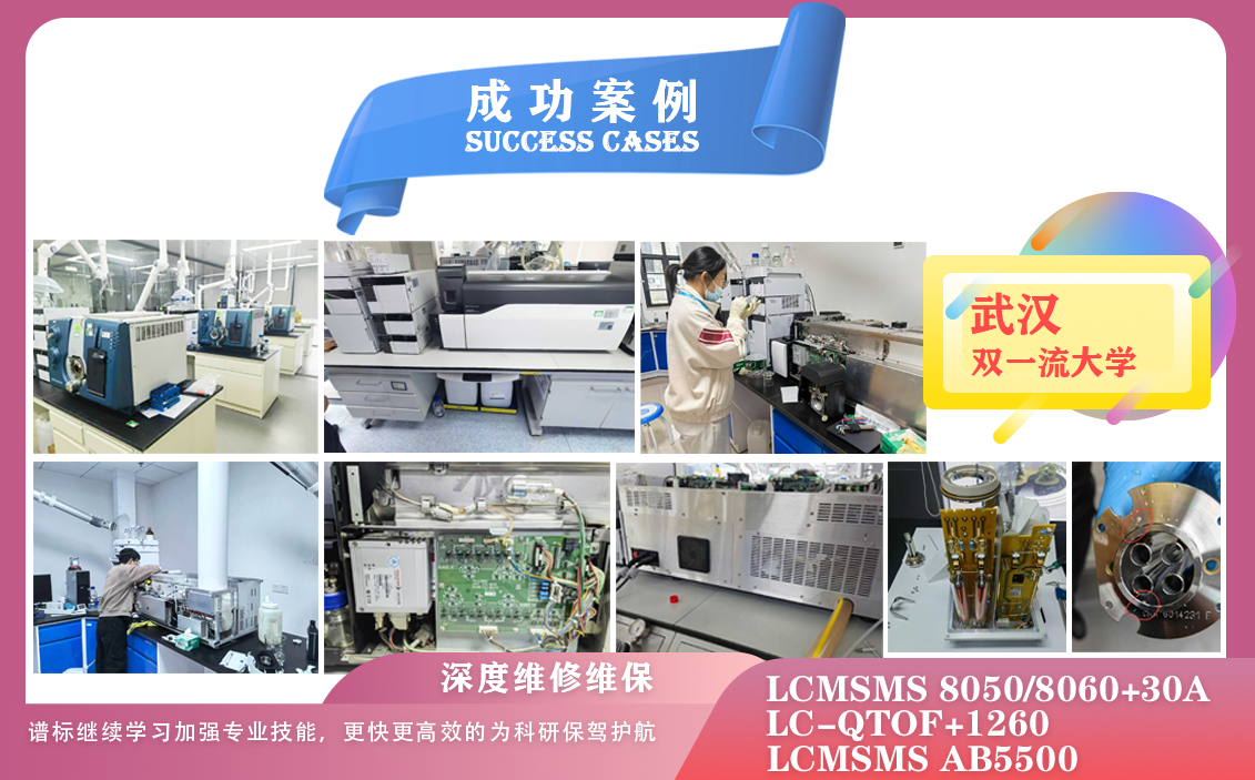 25年03月08日专注大型分析仪器服务，在武汉双1流大学完成优质客户维修保养服务