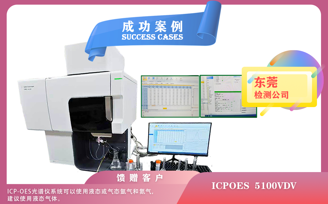 25年03月12日，电感耦合等离子体光谱仪安捷伦ICPOES 5100VDV在东莞安装使用指南
