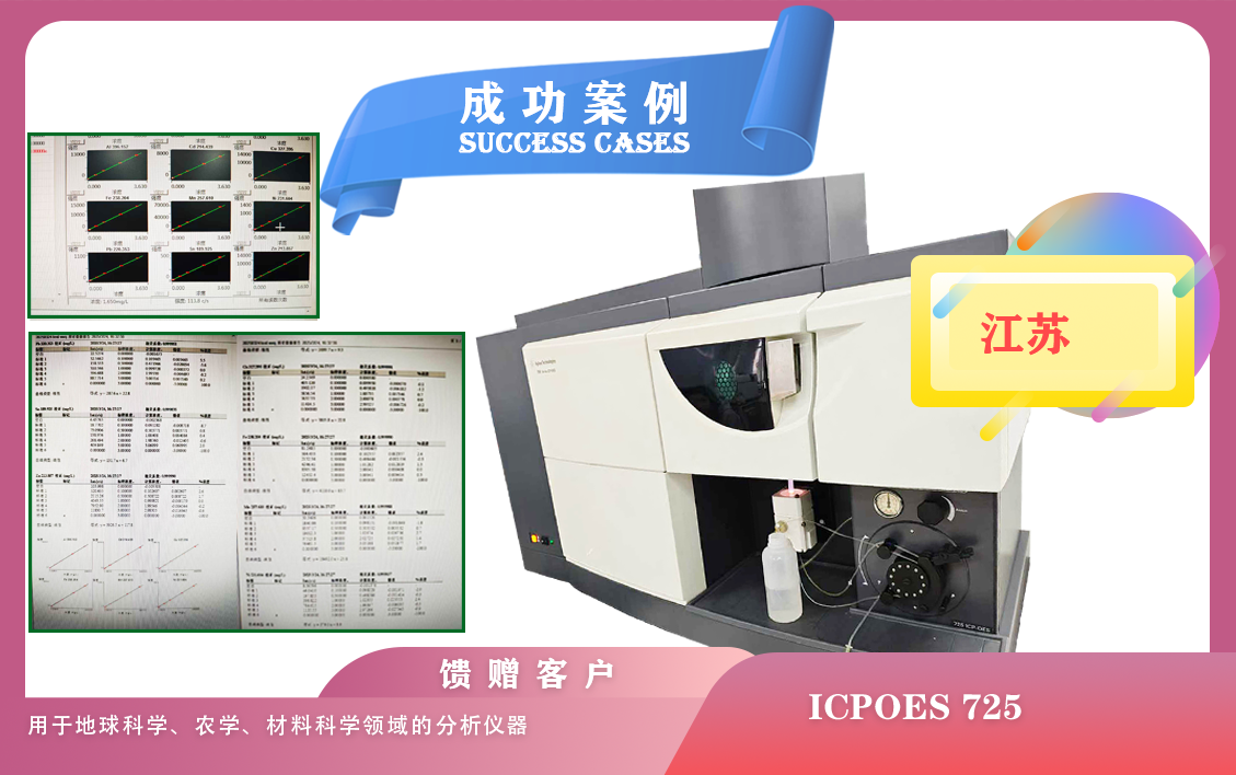 25年03月24日安捷伦电感耦合等离子体原子发射光谱仪在江苏用于地球科学、农学、材料科学领域
