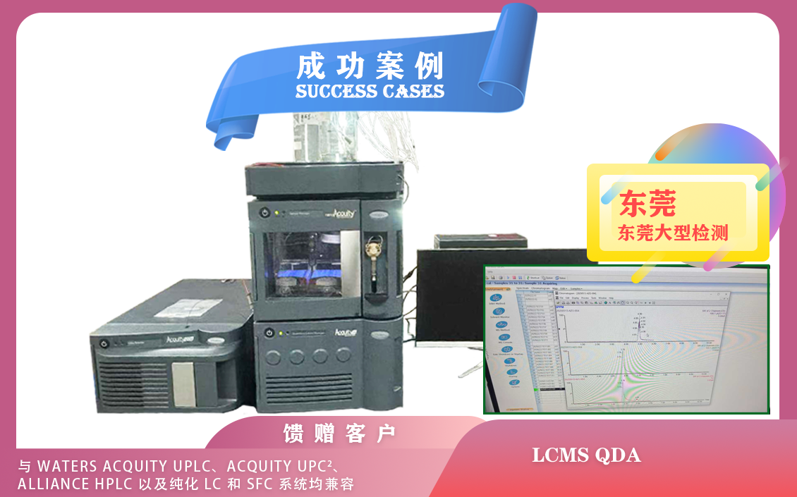25年05月14日,单四极杆质谱仪waters QDA在东莞用于药物研发 食品检测 环境分析 生物技术领域