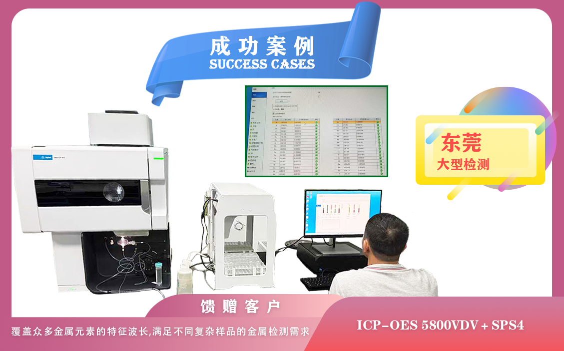 25年05月29日安捷伦电感耦合等离子体发射光谱仪ICP-OES 5800在东莞分析金属元素做波长校正