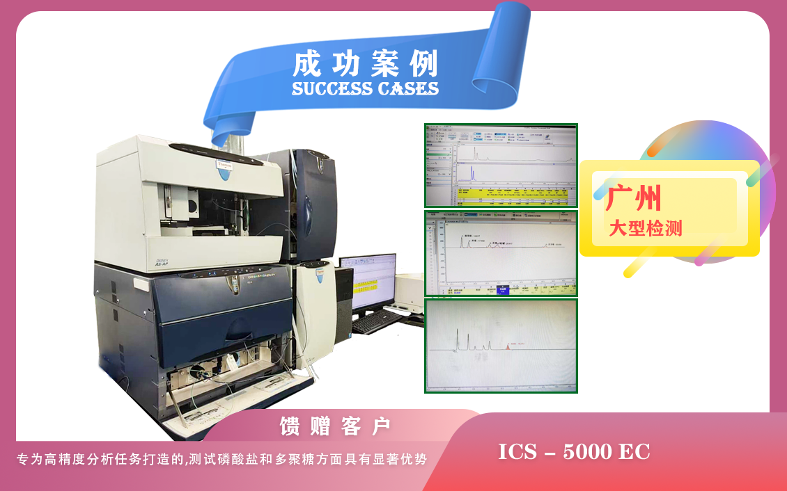25年06月09日赛默飞离子色谱 ICS-5000专为高精度分析任务打造,在广州用于测试磷酸盐和多聚糖