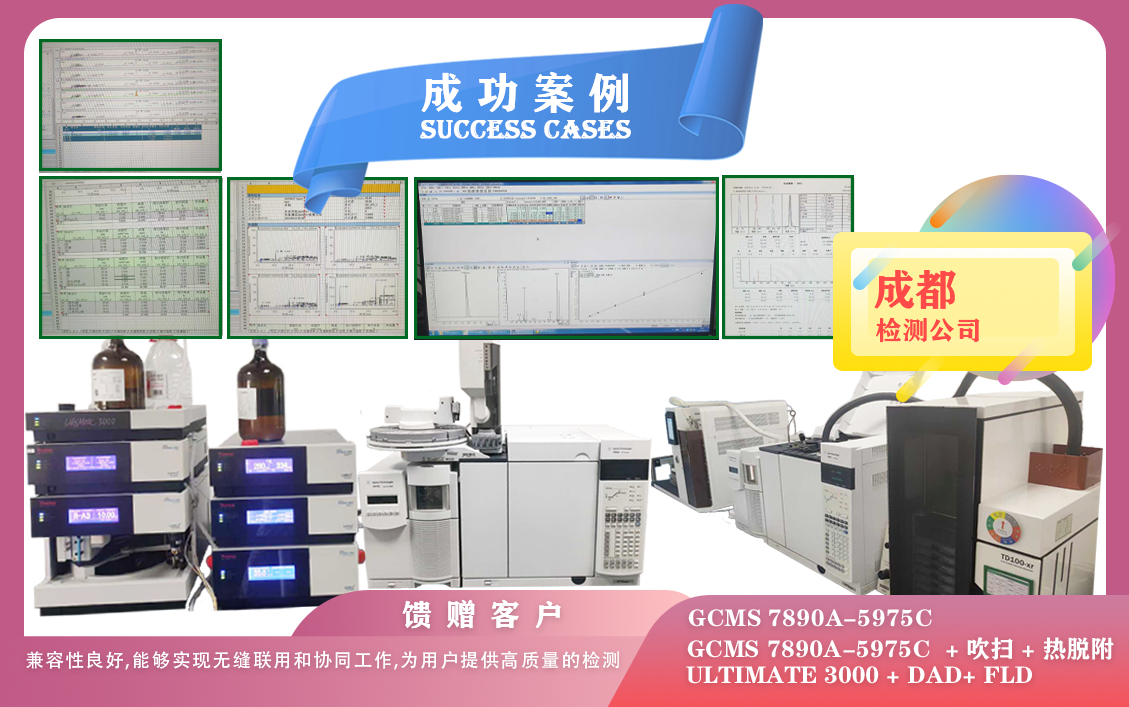25年06月19日成都解决联用方案:赛默飞UltiMate 3000 液相色谱,安捷伦GC/MS/吹扫捕集/热脱附